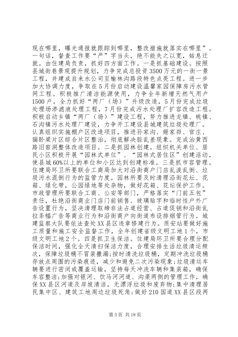 城市创建工作领导会议发言_第3页