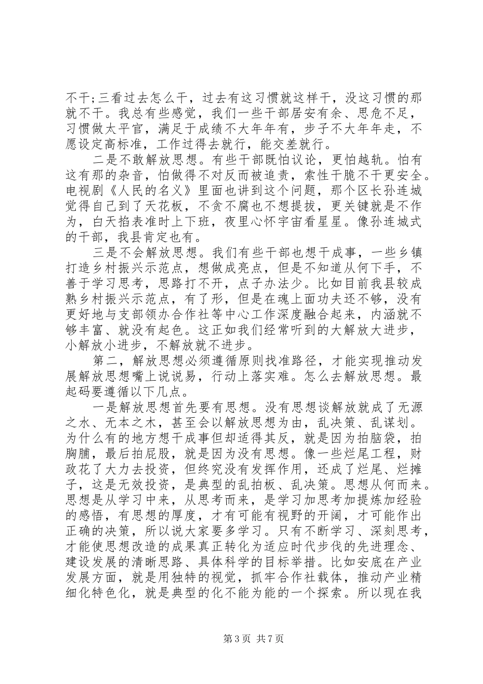 县级党组理论学习交流发言材料_第3页