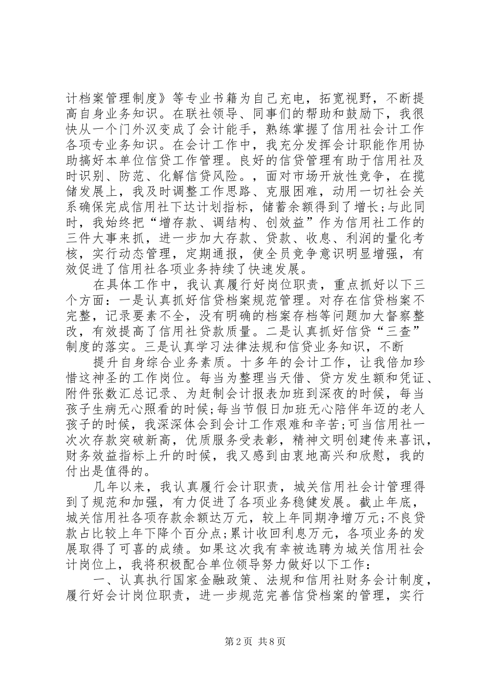 信用社竞聘演讲稿【四篇】_第2页