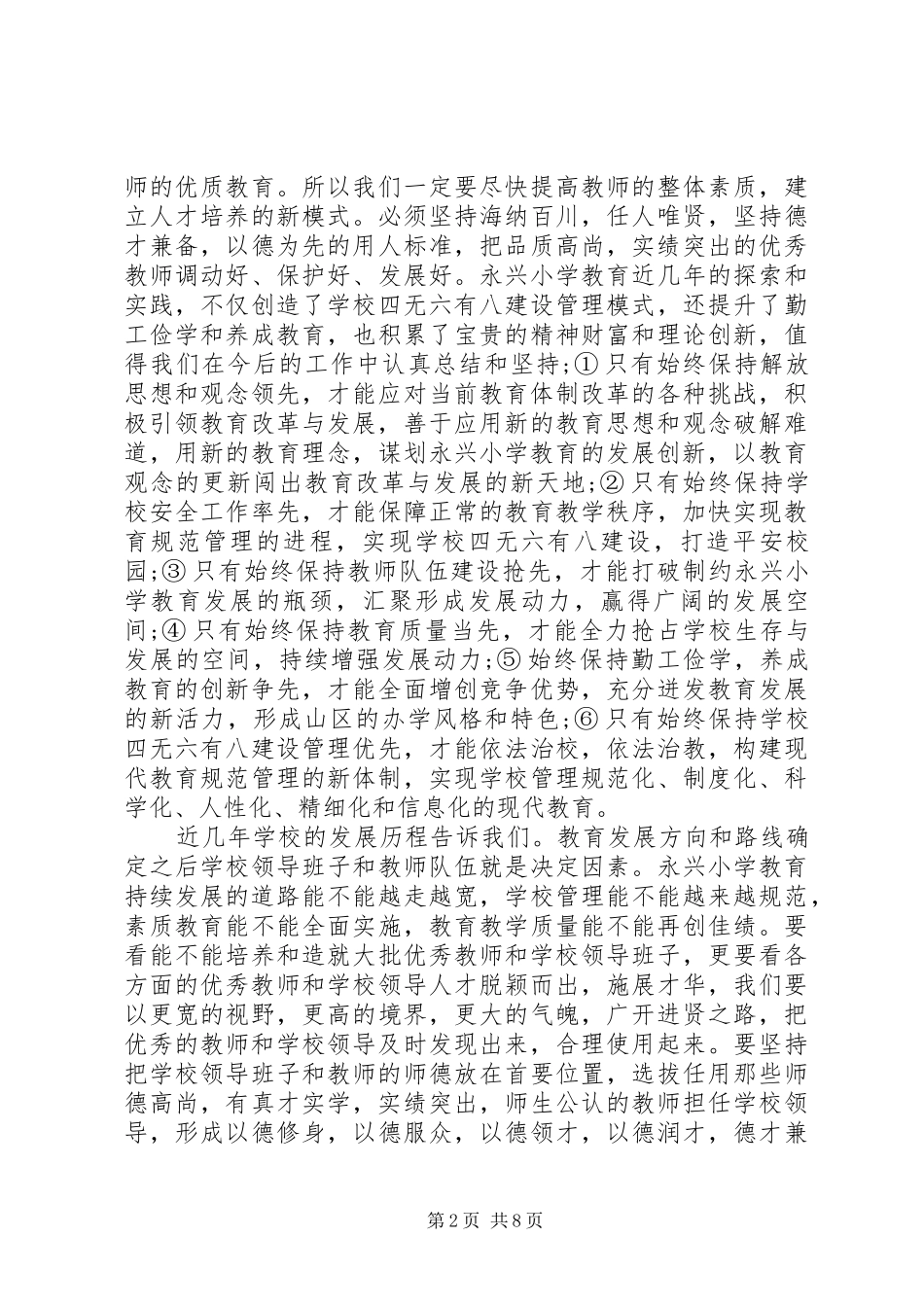 校长科研会议讲话_第2页