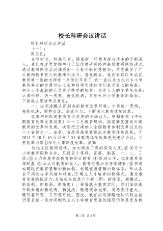 校长科研会议讲话