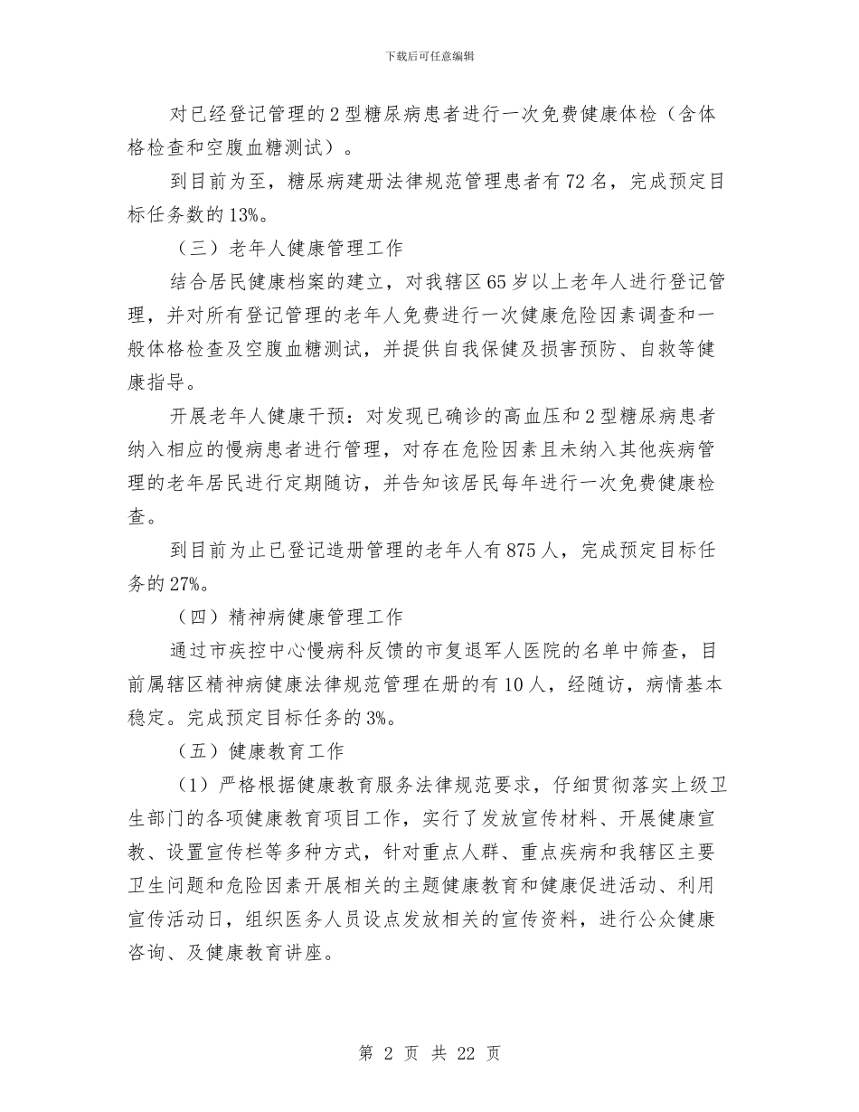 乡镇中心卫生院上半年工作总结与乡镇为官不为自查报告范文汇编_第2页