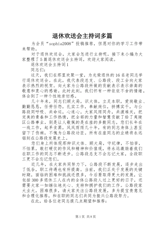 退休欢送会主持词多篇