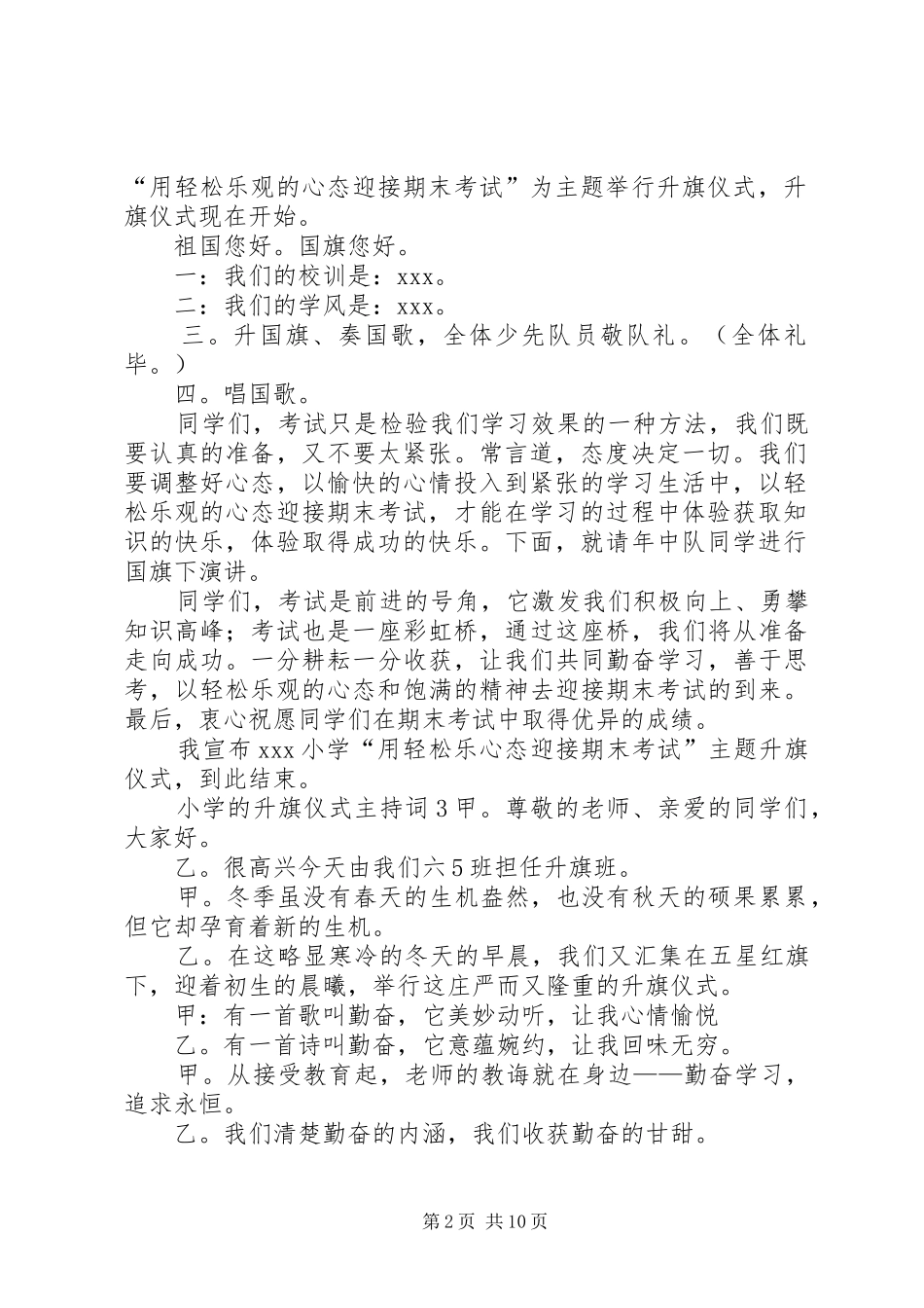 小学的升旗仪式主持词[大全五篇]_第2页