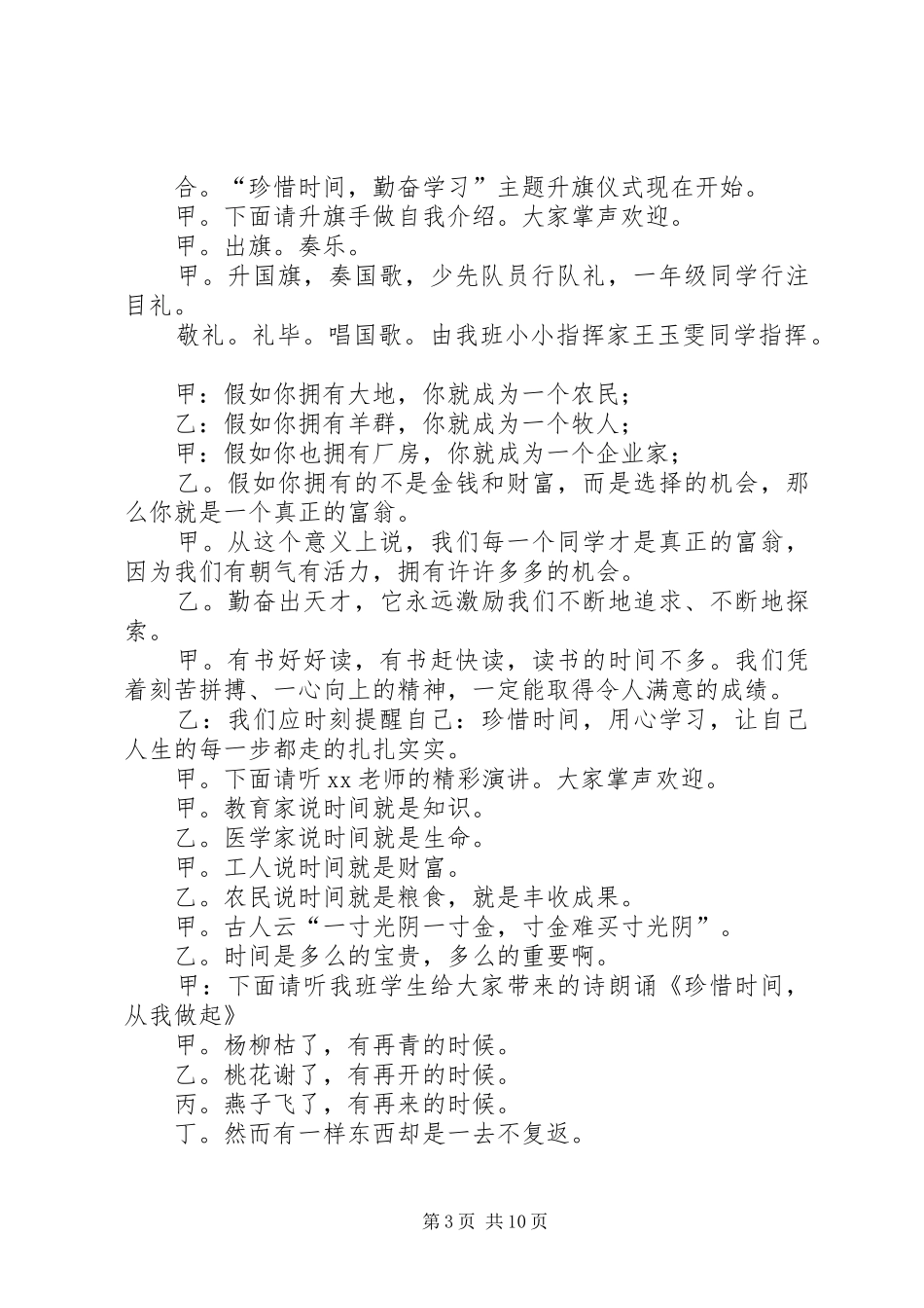 小学的升旗仪式主持词[大全五篇]_第3页