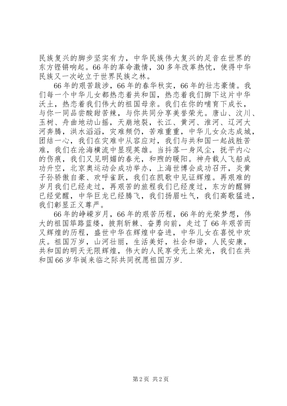 祖国万岁演讲稿_第2页