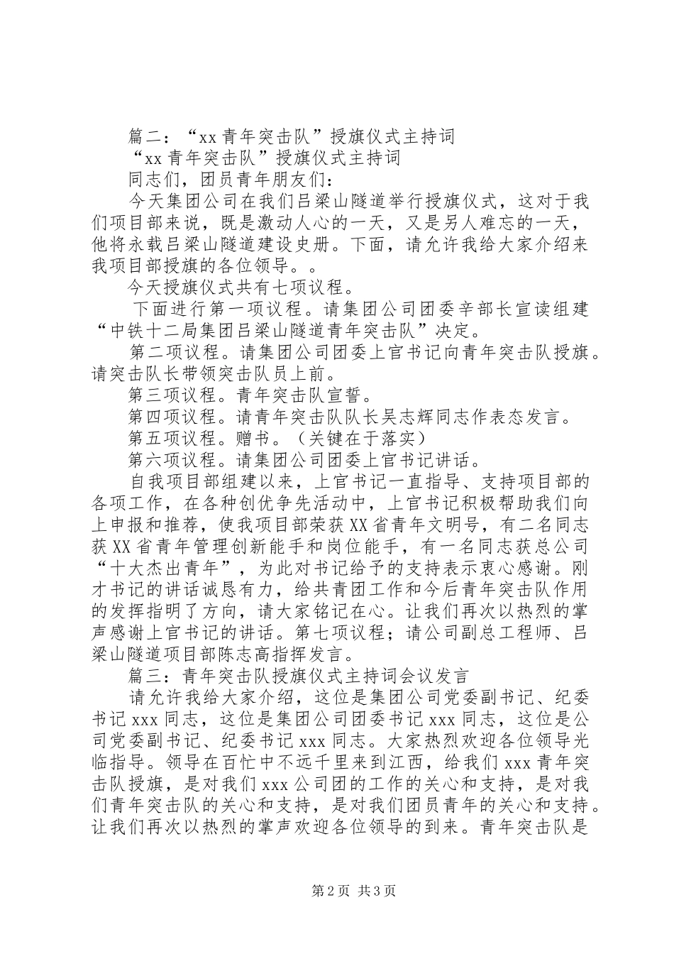 篇一：青年突击队授旗仪式主持词_第2页