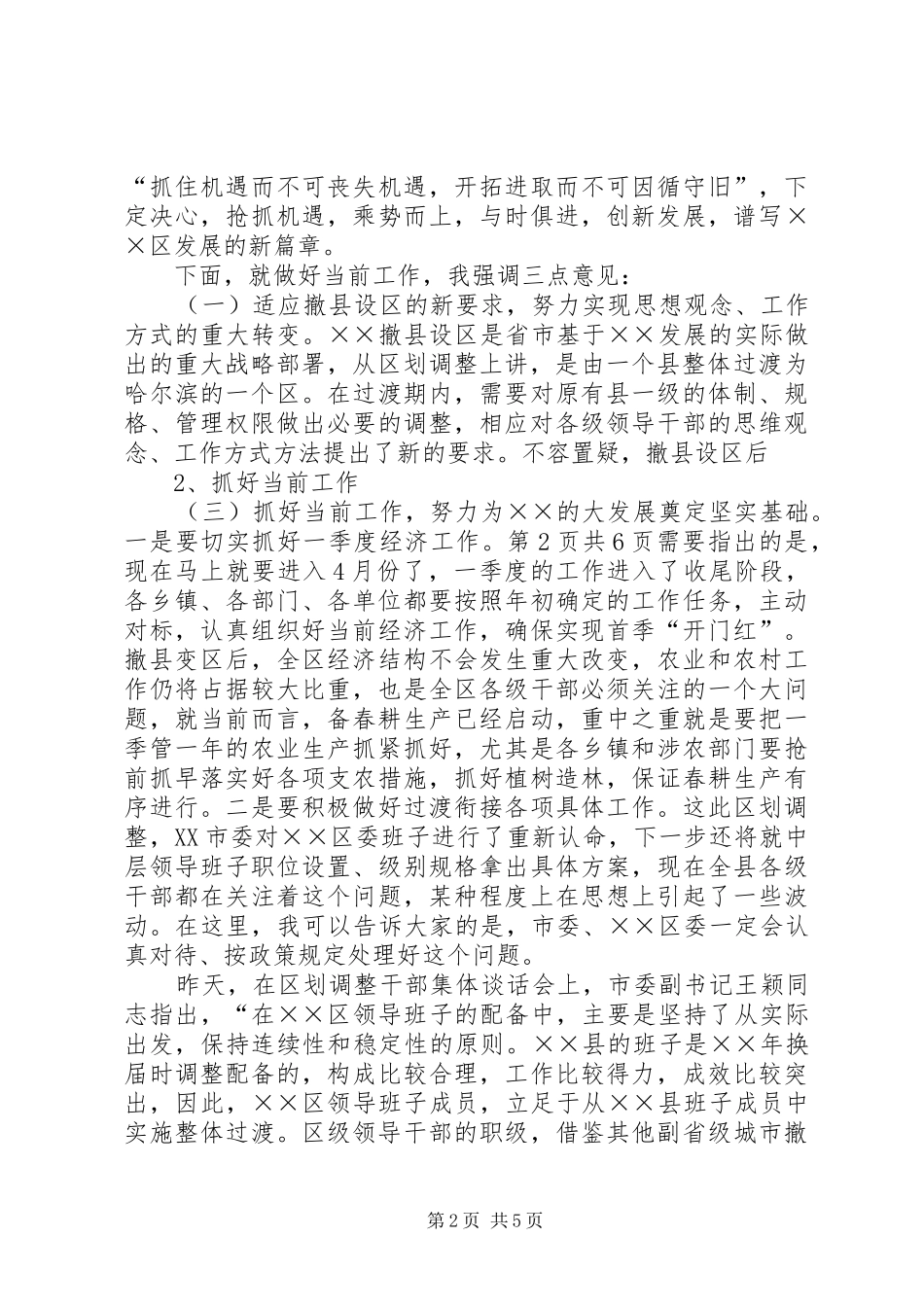 最新关于区委书记就职演讲稿与最新关于医院领导就职演讲稿_第2页