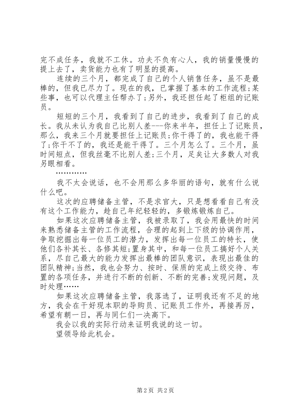 储备处主管的竞职演讲稿本_第2页
