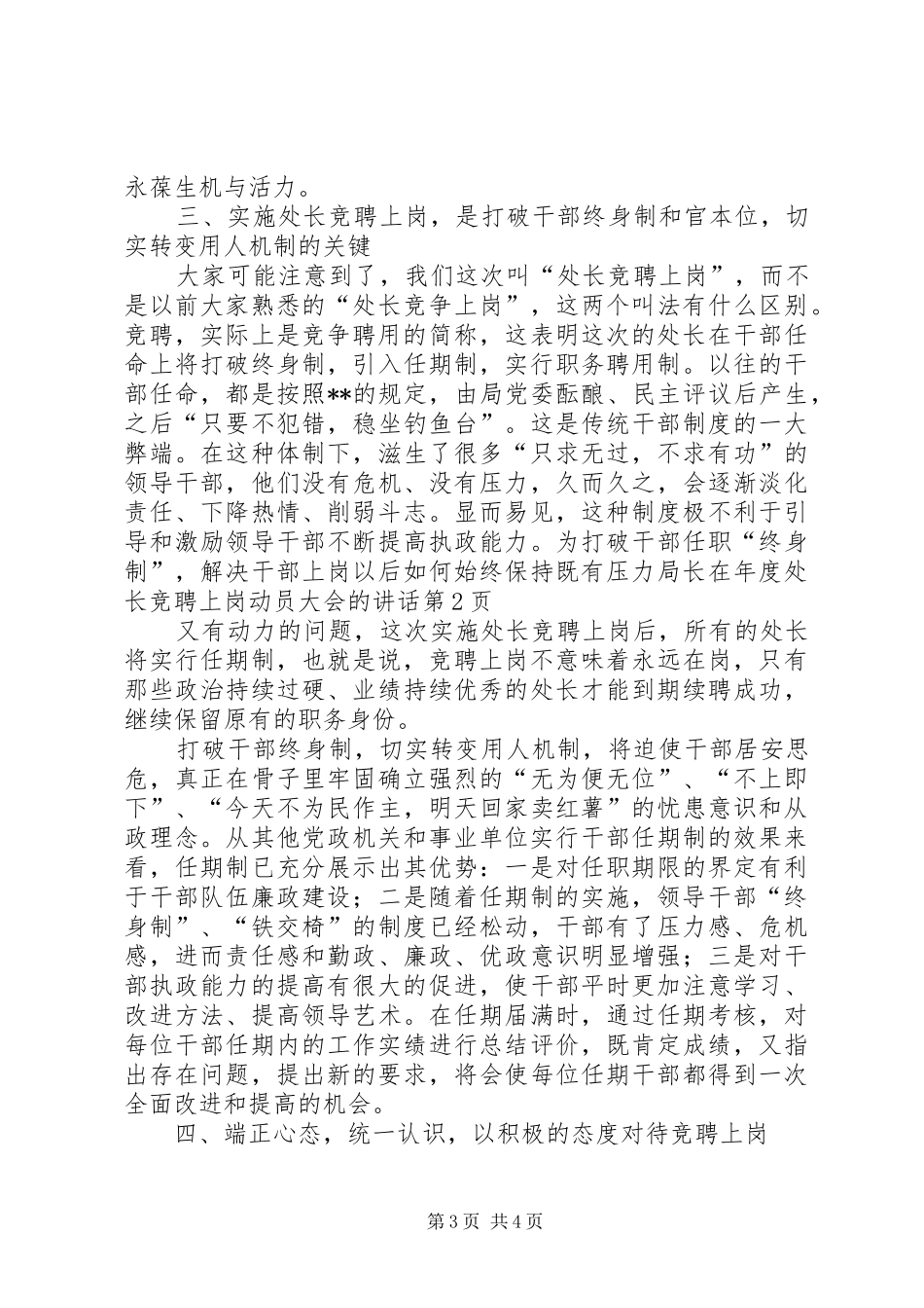 局长在年度处长竞聘上岗动员大会的讲话_第3页