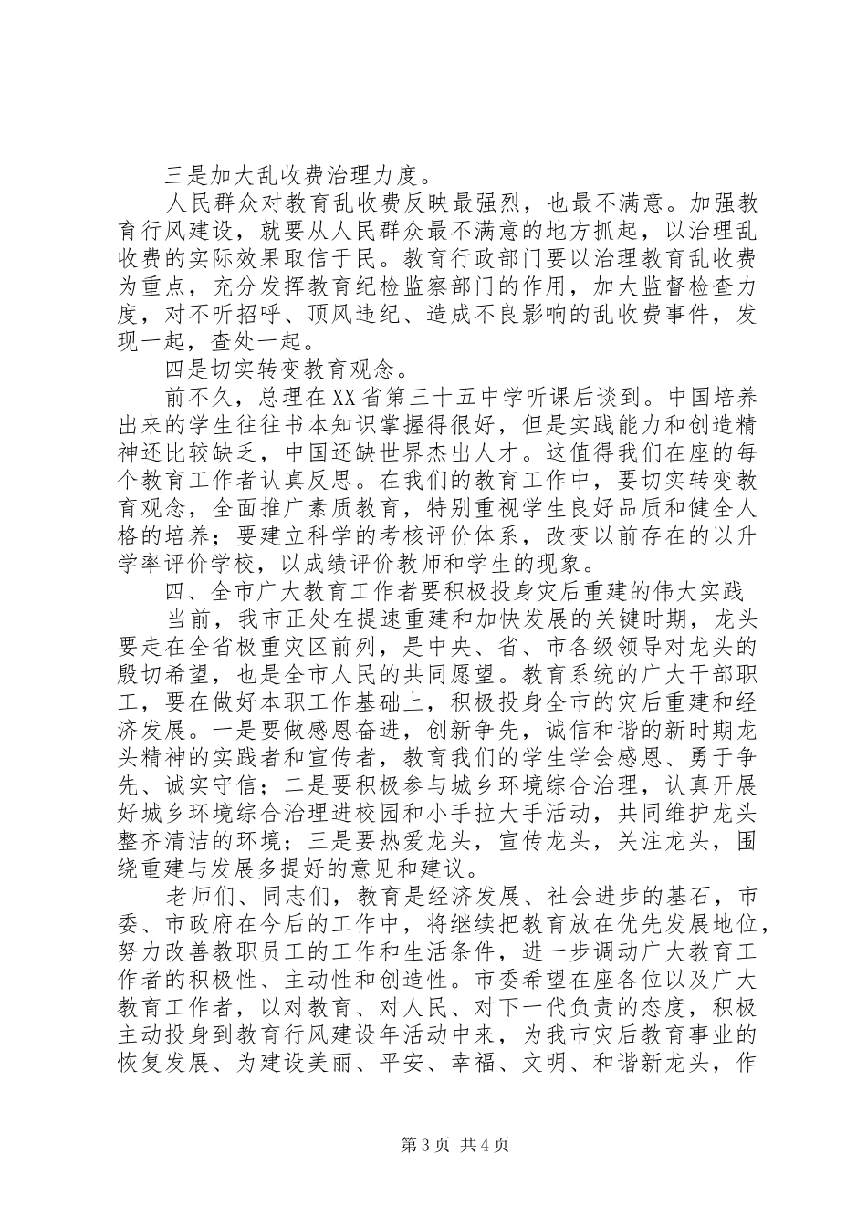 书记在教育系统行风建设动员大会上的讲话_第3页