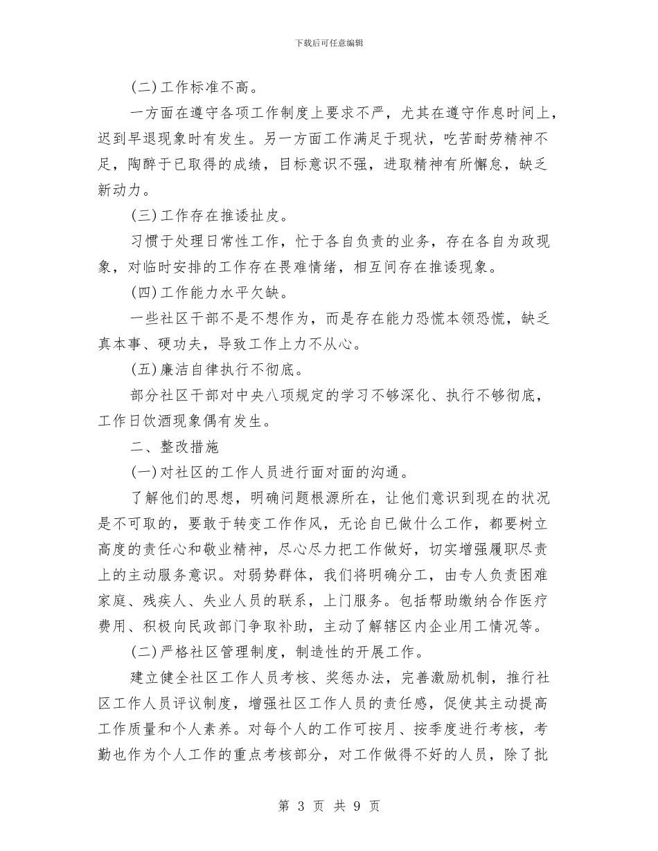 乡镇为官不为自查报告范文与乡镇主要领导述职述廉报告汇编_第3页