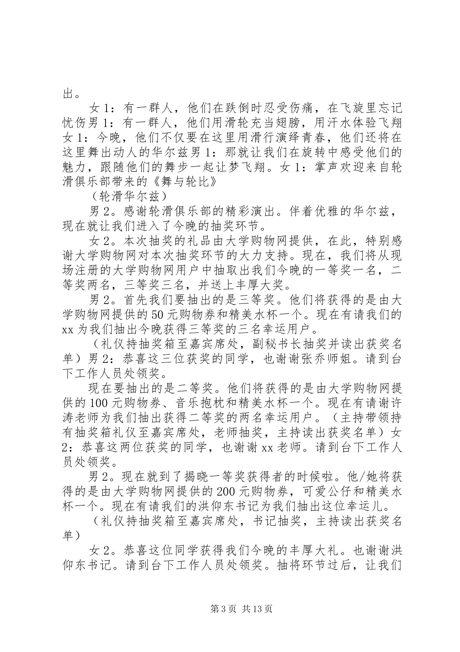 第六届文化月主持稿1_第3页