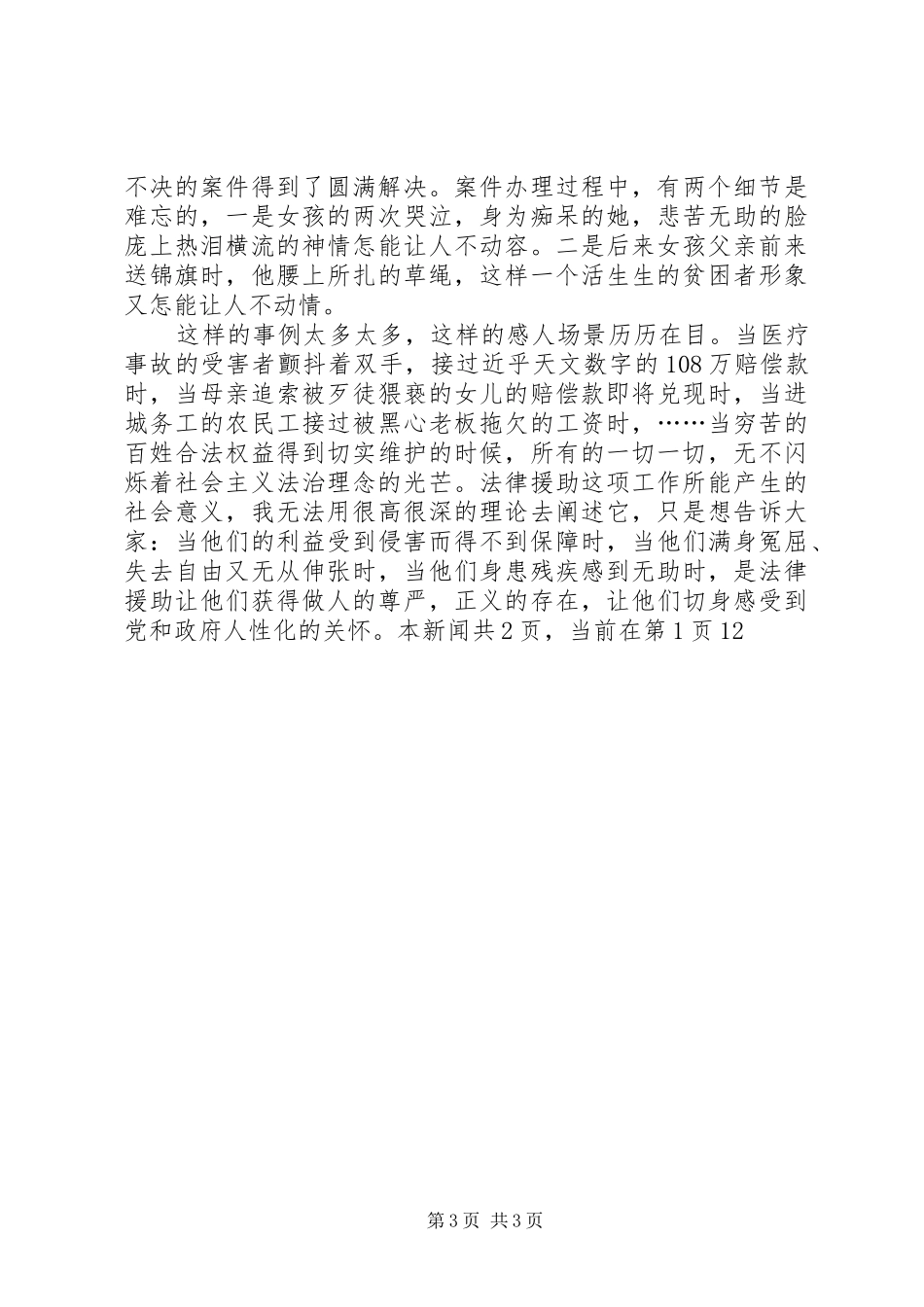 法治理念演讲稿二_第3页