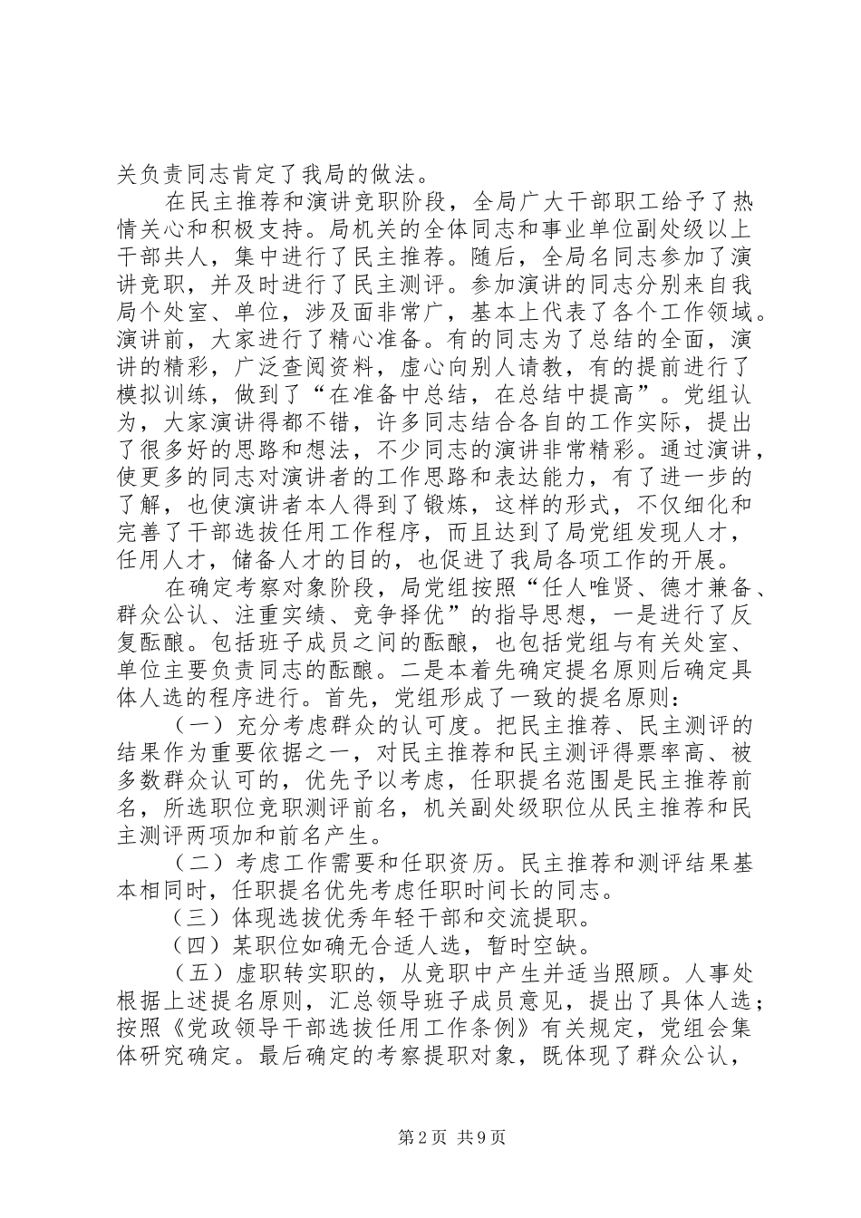 姬振海局长与新任副处级干部集体谈话时的讲话_第2页
