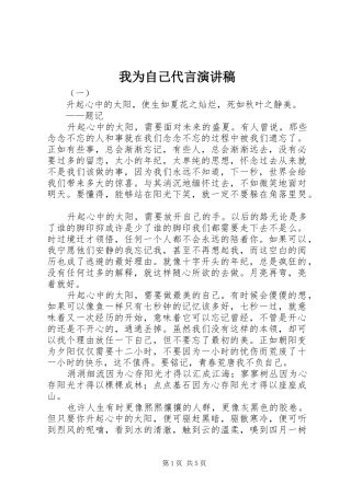 我为自己代言演讲稿
