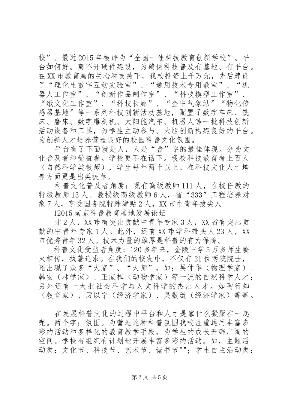 金陵中学科普基地发言稿_第2页