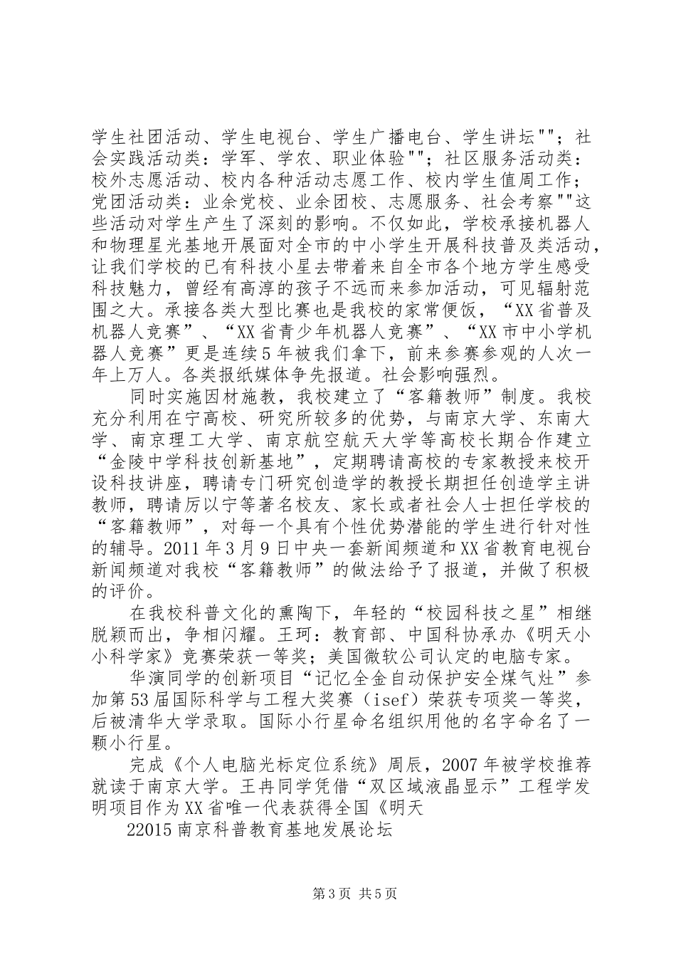 金陵中学科普基地发言稿_第3页