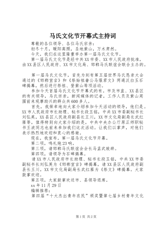 马氏文化节开幕式主持词