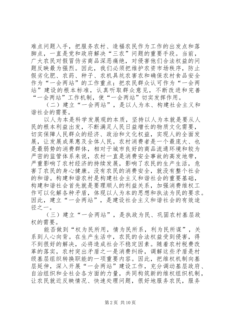 副县长在消费者权益保护工作会议上的讲话_第2页