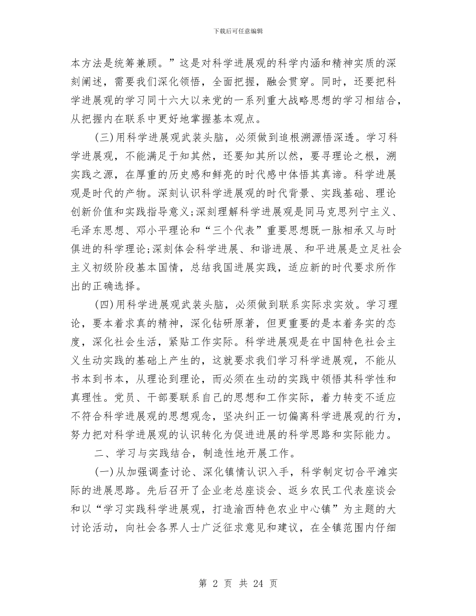 乡镇书记深入学习科学发展观心得体会与乡镇书记述职报告汇编_第2页