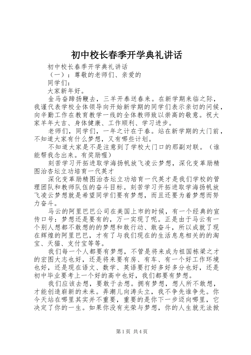 初中校长春季开学典礼讲话_第1页