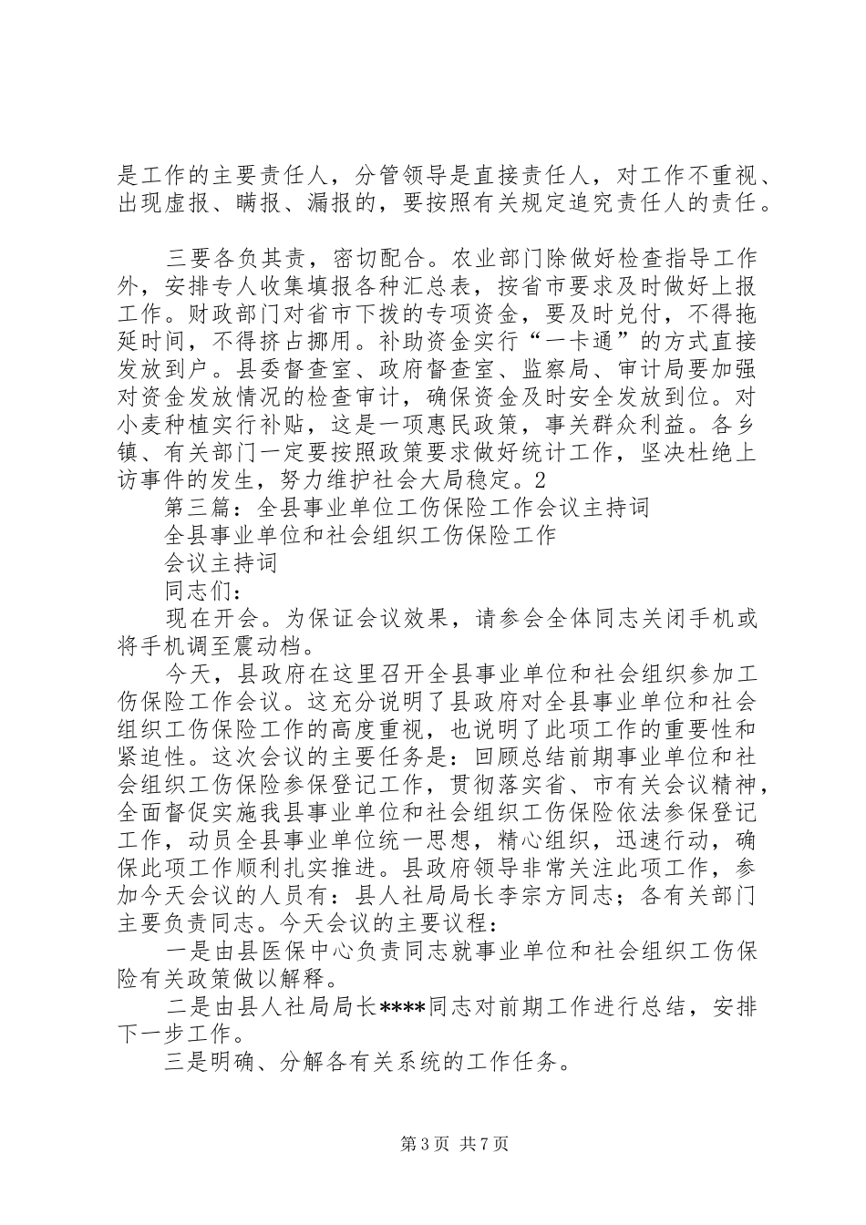 第一篇：小麦保险及种植工作会议主持词_第3页