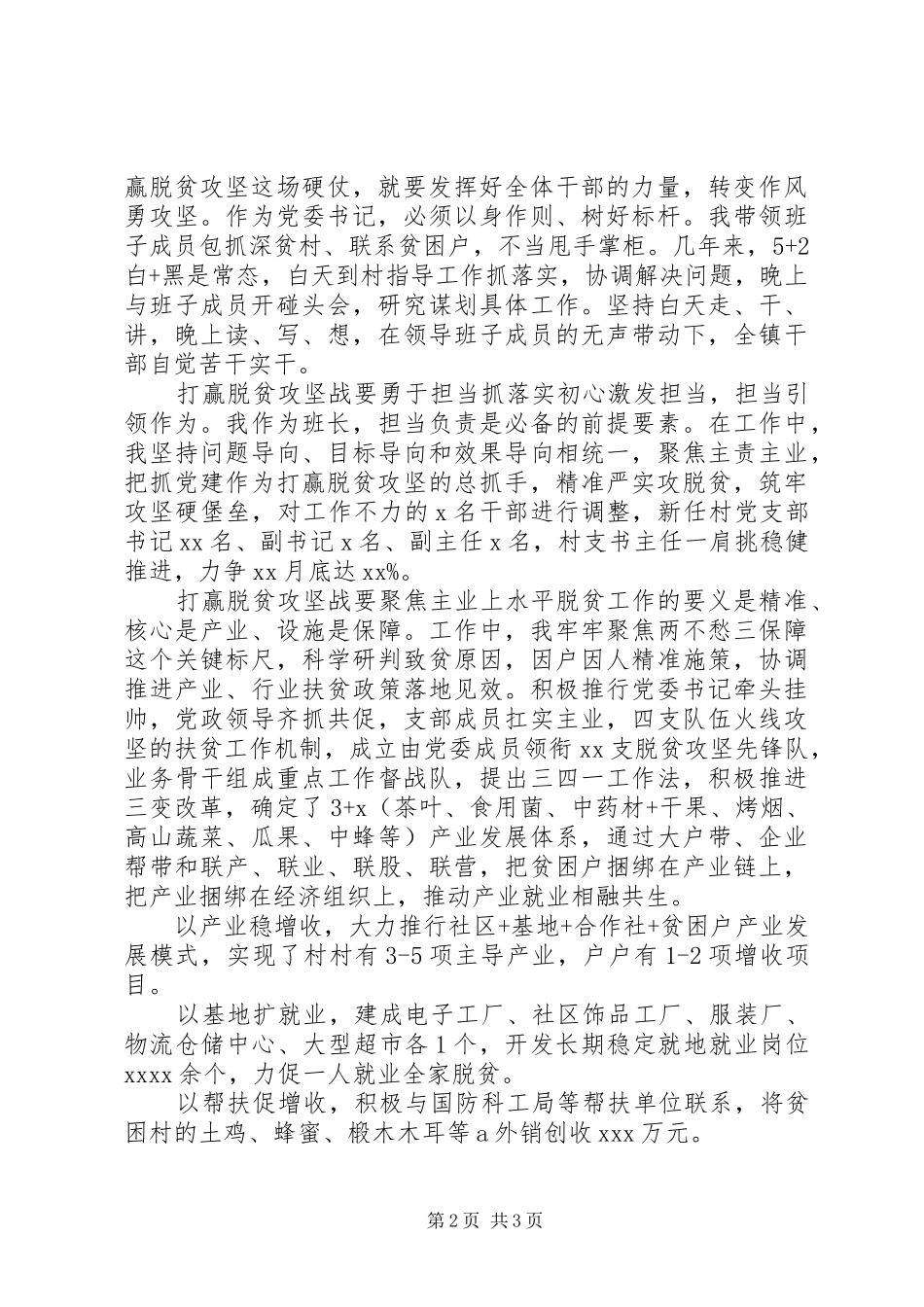 镇党委书记在脱贫攻坚心得交流会发言稿_第2页