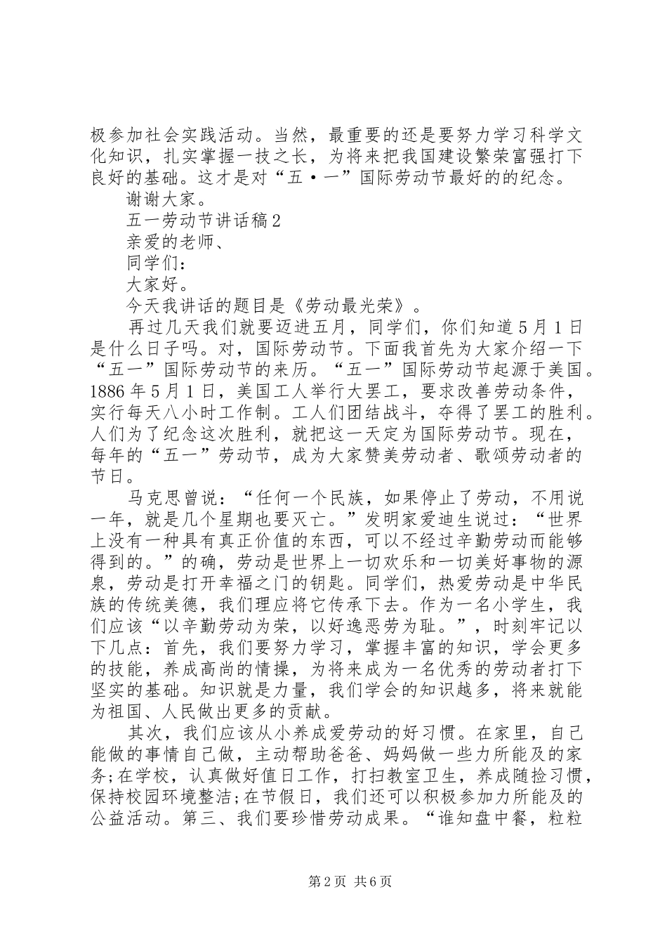 五一劳动节讲话稿合集_第2页