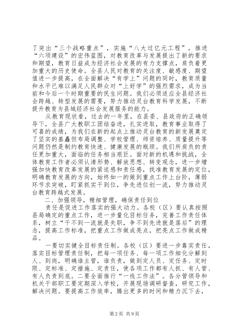 重点工作表态发言(精选多篇)_第2页