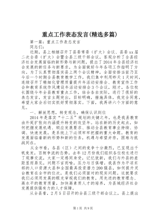 重点工作表态发言(精选多篇)