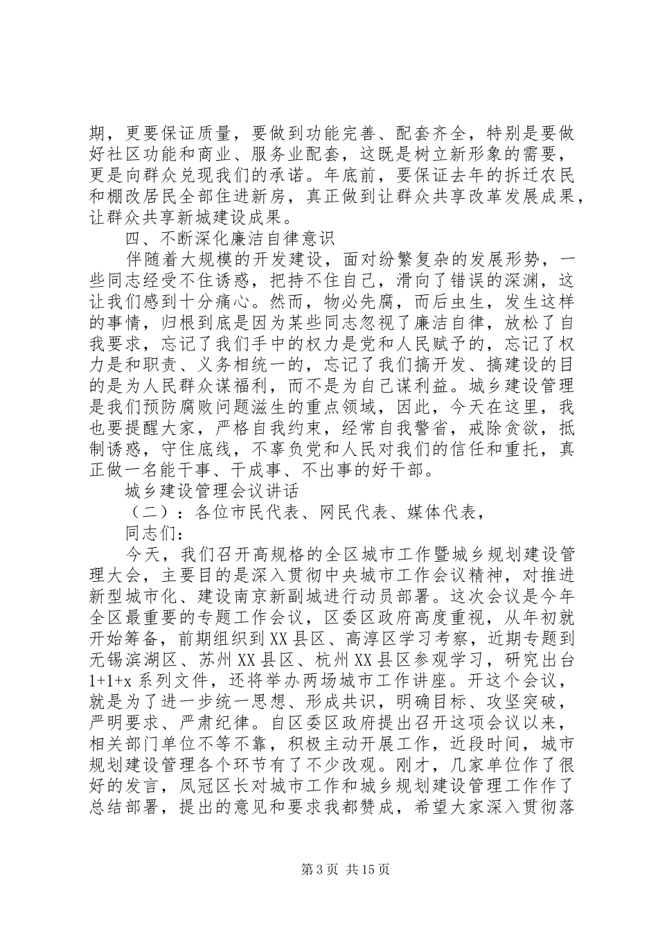 城乡建设管理会议讲话_第3页