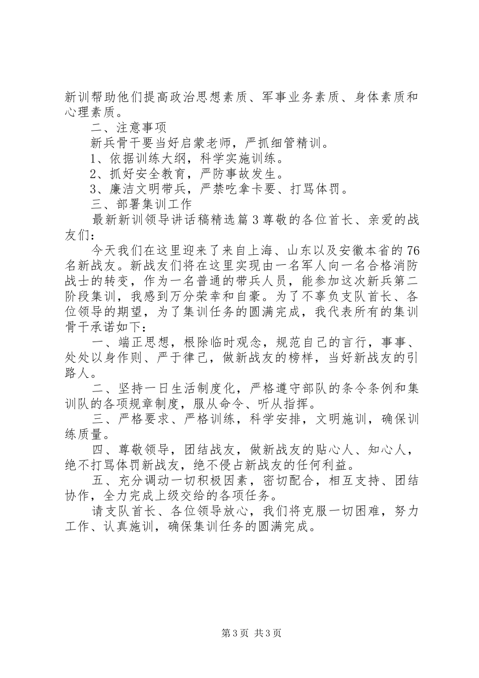 最新新训领导讲话稿精选_第3页