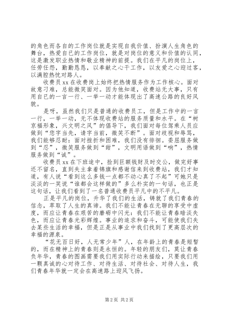 高速公路收费站让青春迎风飞扬演讲稿_第2页