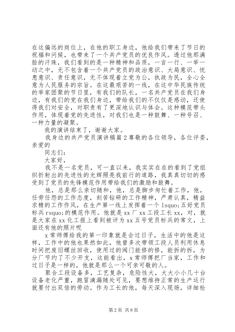 我身边的共产党员演讲稿4篇_第2页