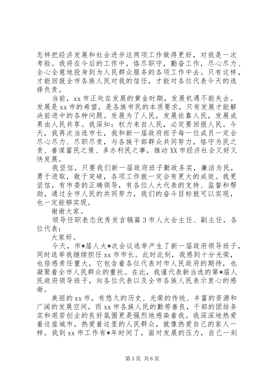 领导任职表态优秀发言稿4篇_第3页