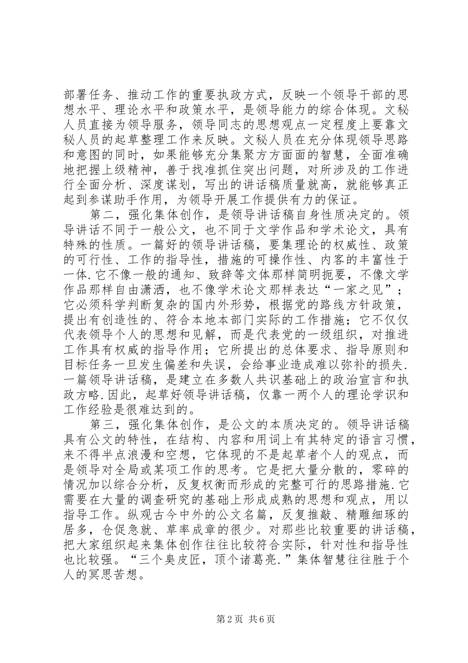 谈领导讲话稿的集体创作_第2页