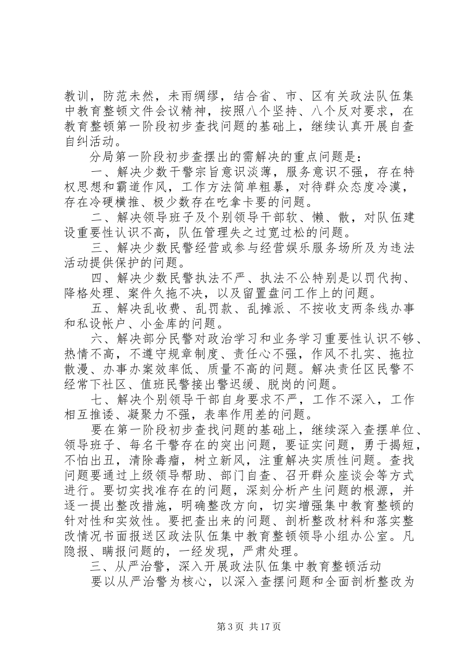 在纪律整顿会议上讲话_第3页