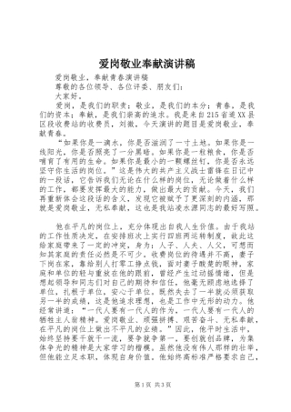 爱岗敬业奉献演讲稿