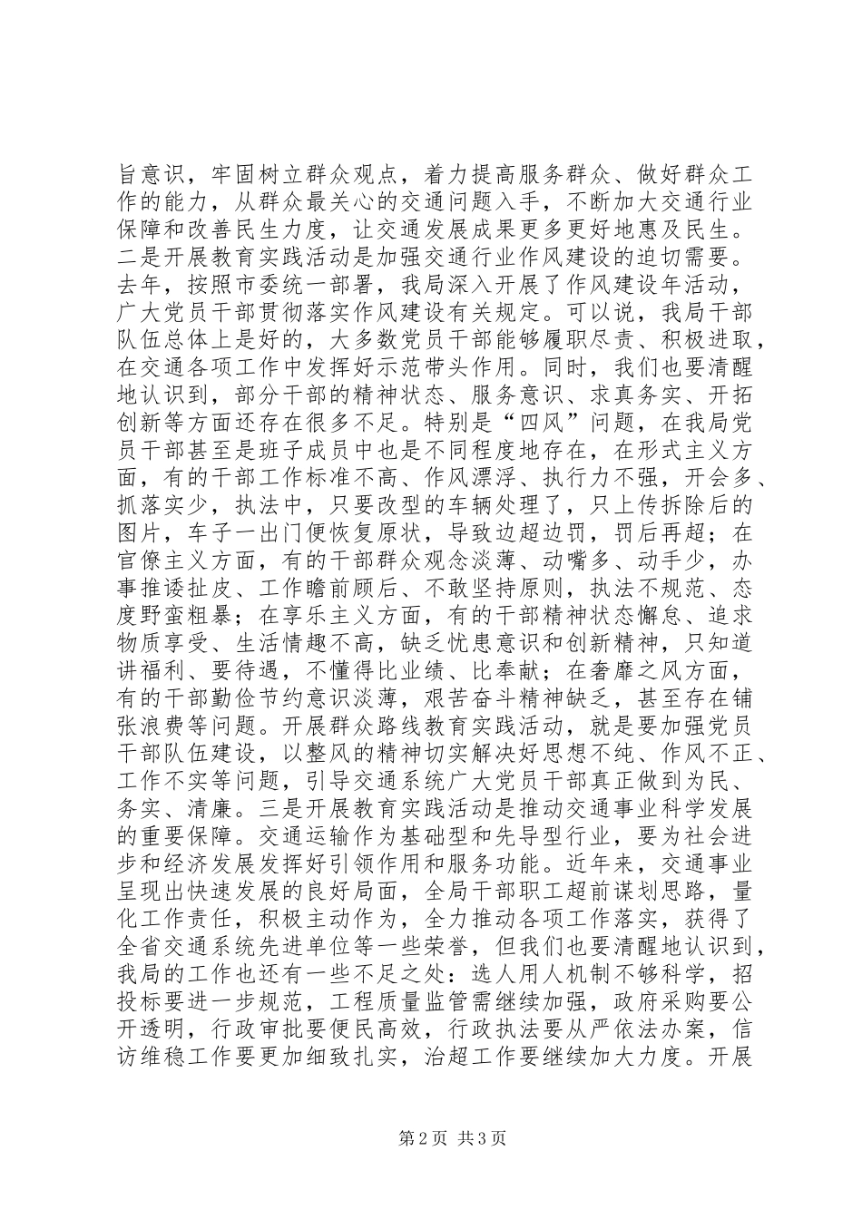 交通工作者谈党的群众路线教育的讲话_第2页