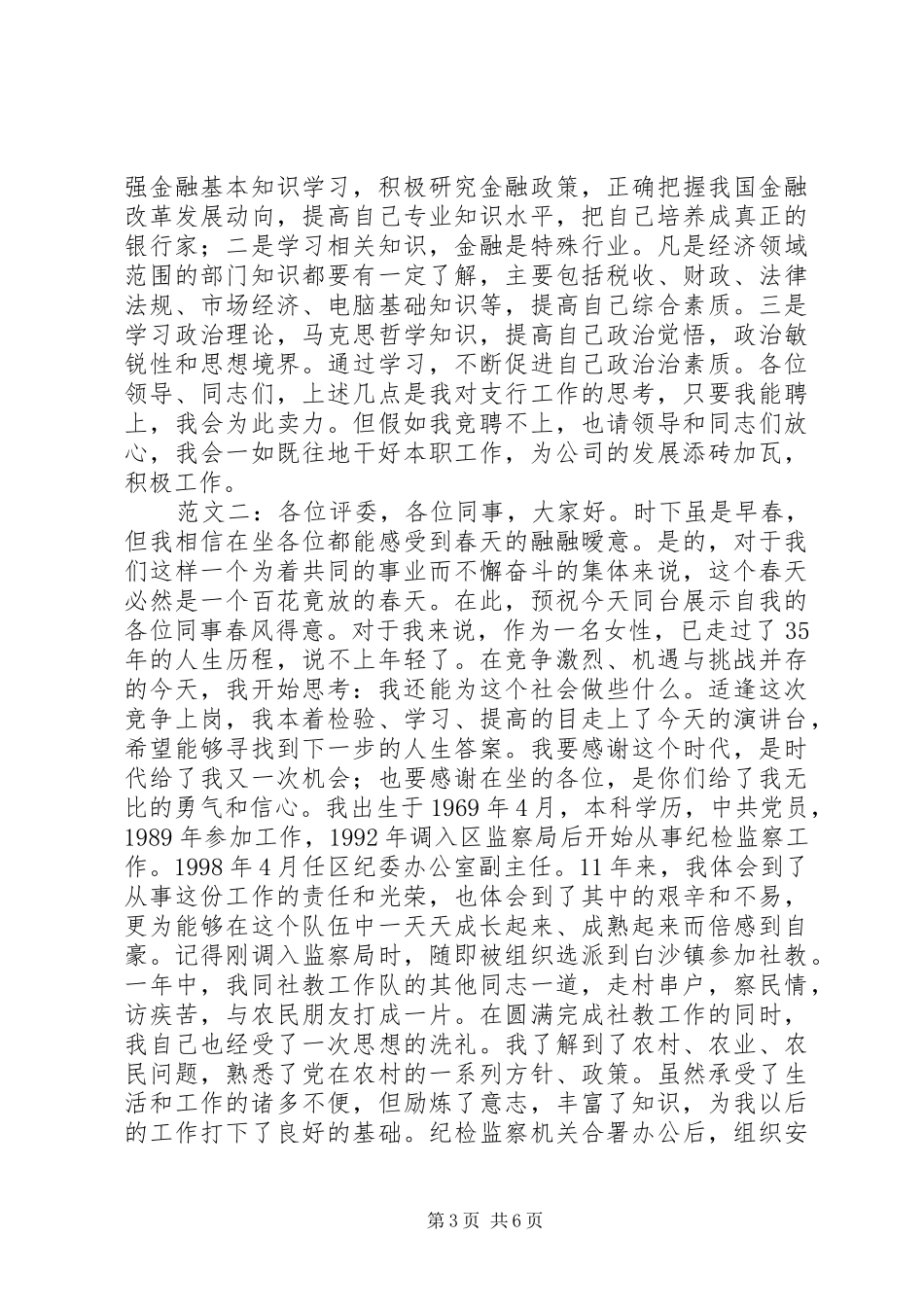 银行竞聘上岗演讲稿范文_第3页