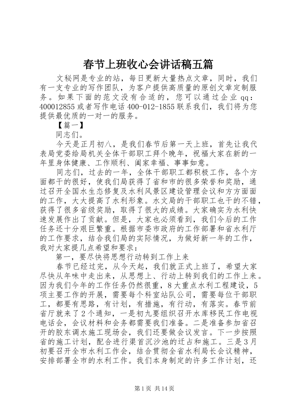 春节上班收心会讲话稿五篇_第1页