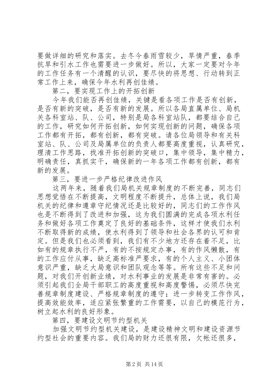 春节上班收心会讲话稿五篇_第2页