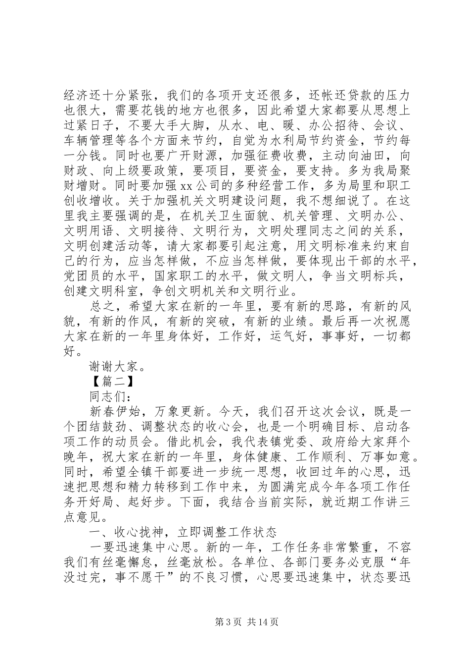 春节上班收心会讲话稿五篇_第3页