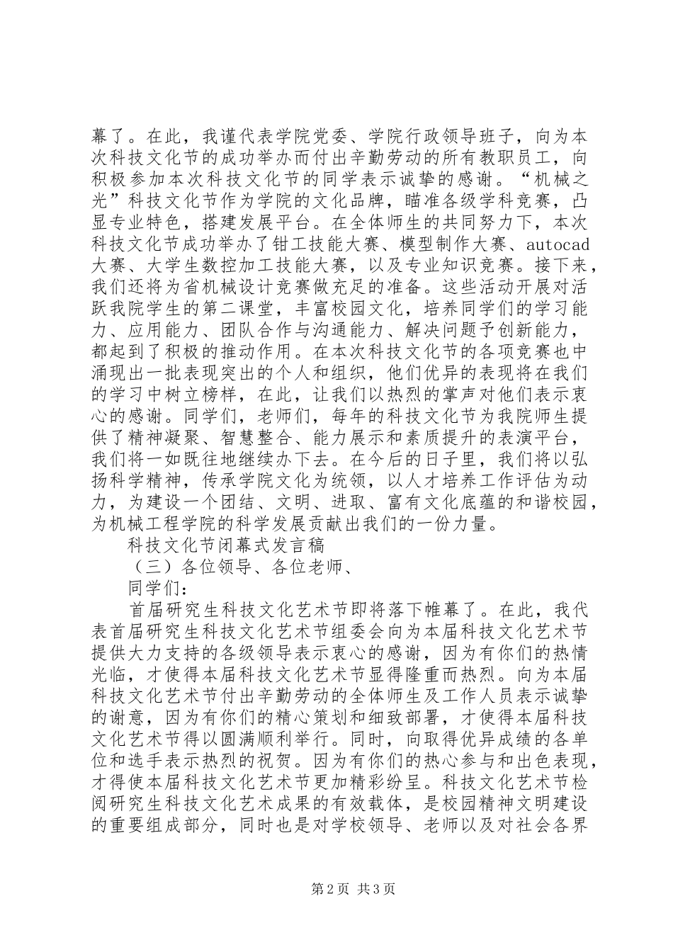 科技文化节闭幕式发言稿_第2页