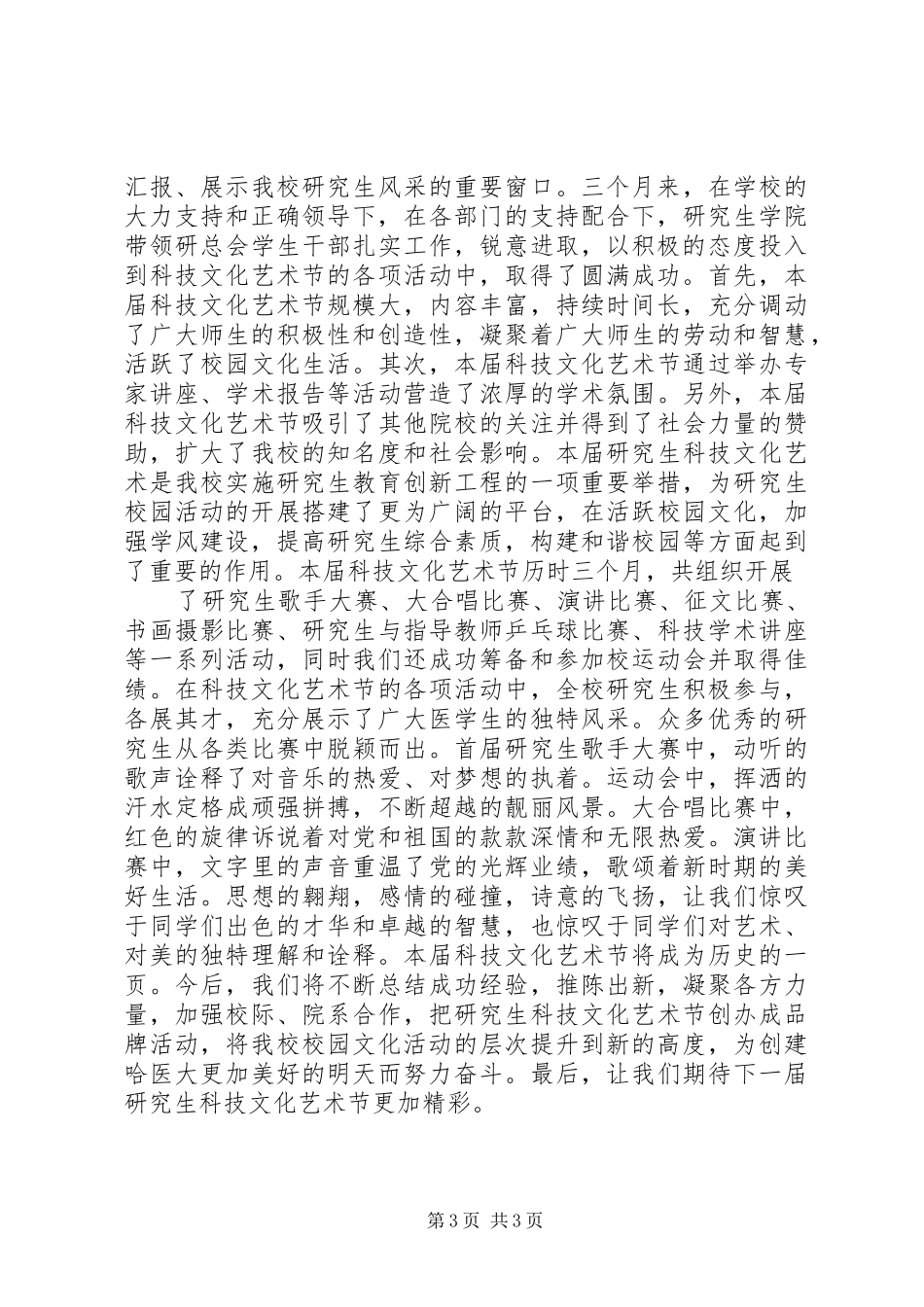 科技文化节闭幕式发言稿_第3页