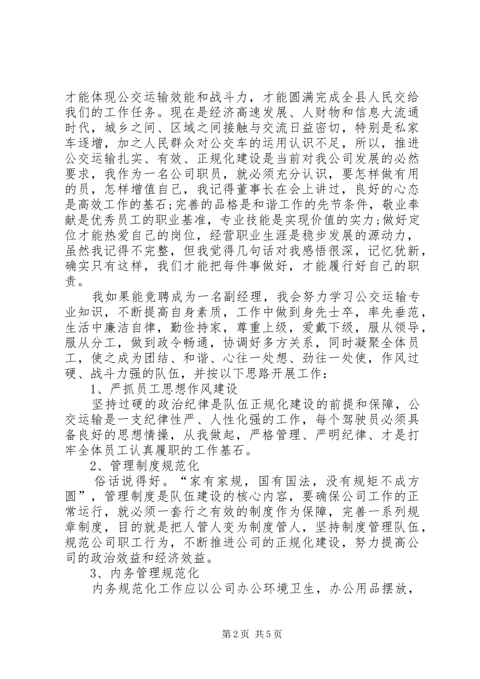 优秀竞聘演讲稿_第2页