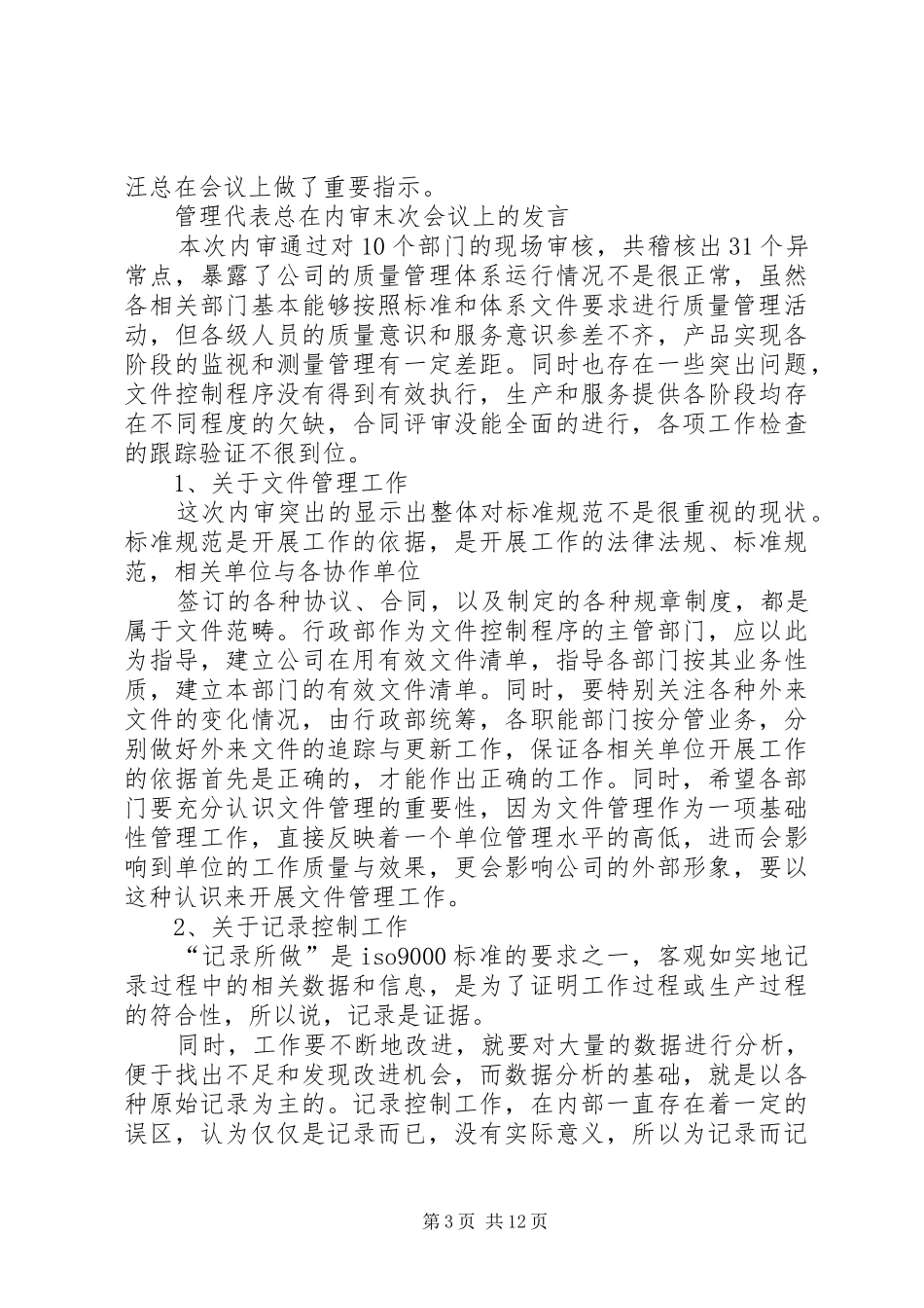 内审末次会议发言稿_第3页