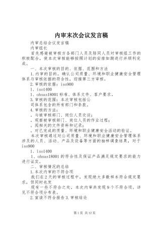 内审末次会议发言稿