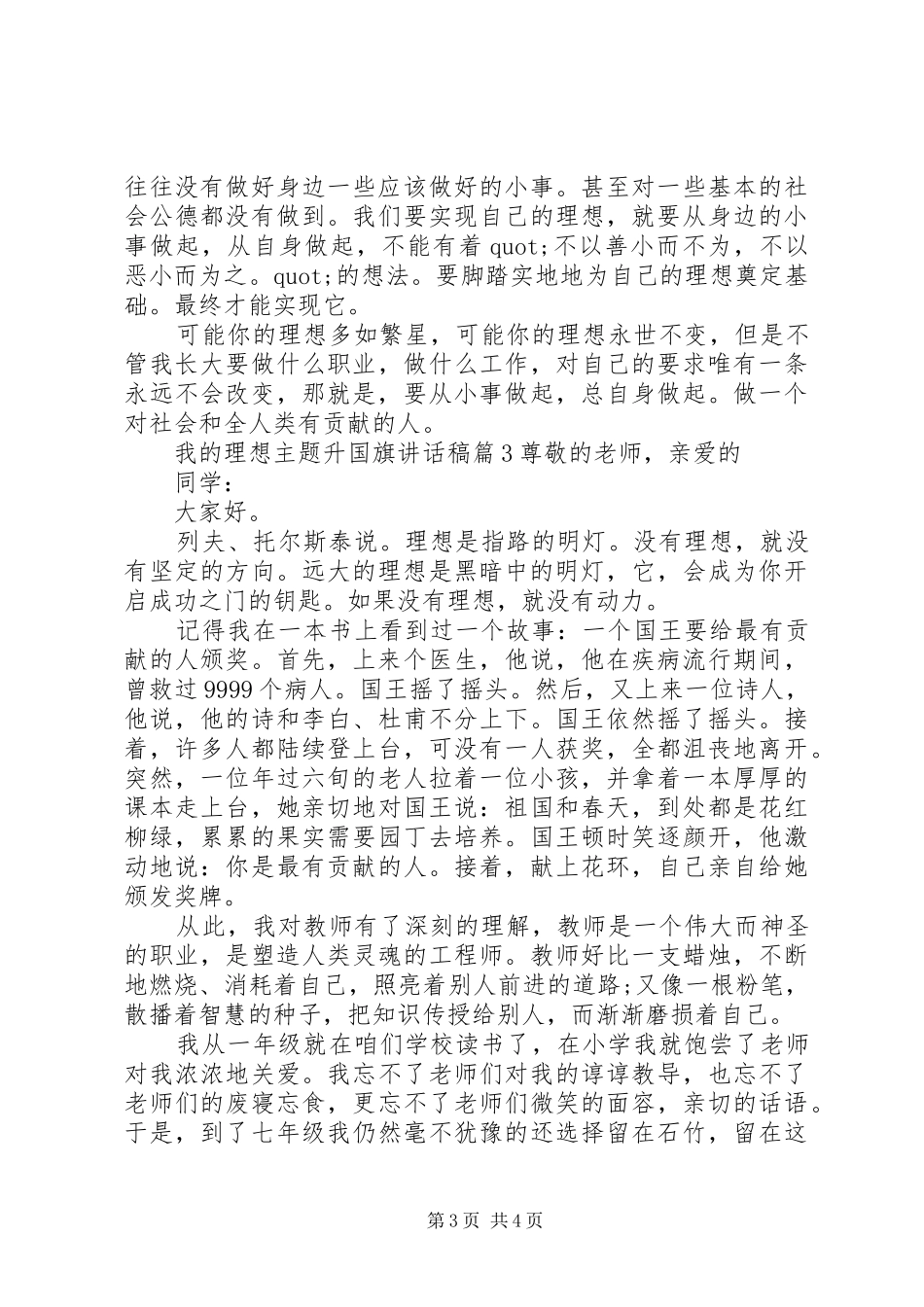 我的理想主题升国旗讲话稿_第3页